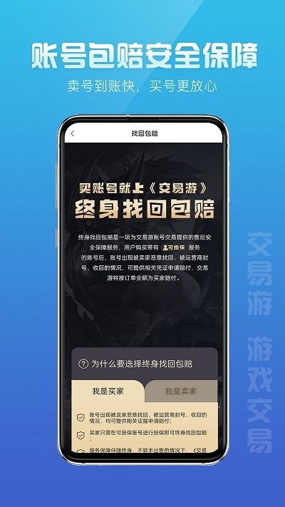 交易游截图_2