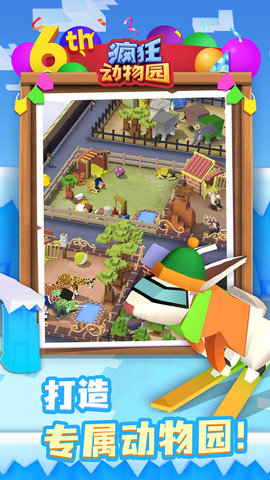 疯狂动物园（Stampede） 2.3.0 安卓版截图_3