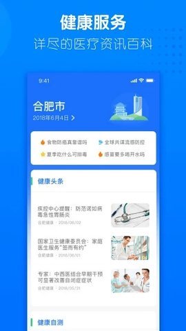 健康合肥 v1.16.5.456 安卓版截图_1