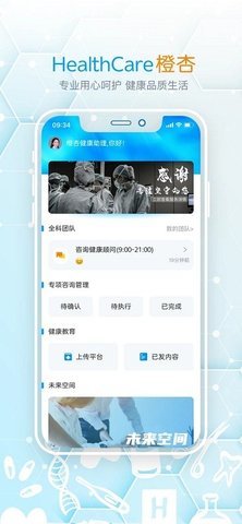 橙杏守护 v2.5.0 安卓版截图_2