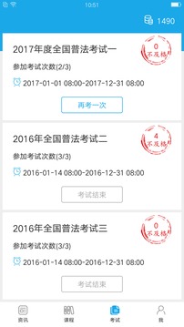 法宣在线官网登录平台截图_1