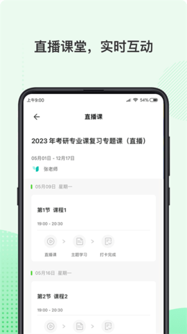 伊课网校 v1.3.5 安卓版截图_4