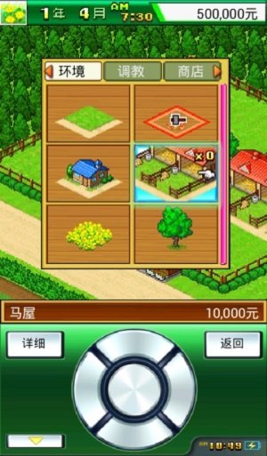顶级跑马牧场截图_2