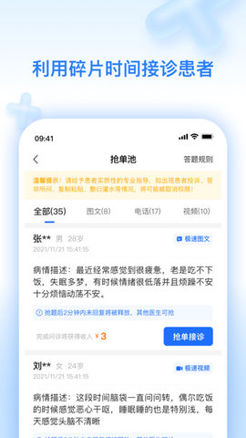 妙手云医 v7.3.1 安卓版截图_2