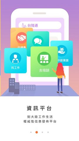 台陆通 v1.24 安卓版截图_3