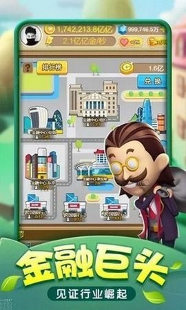 百万大富翁 1.6.3 安卓版截图_3