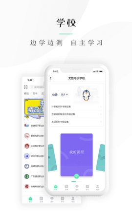 文旌课堂 v3.5.0 安卓版截图_3