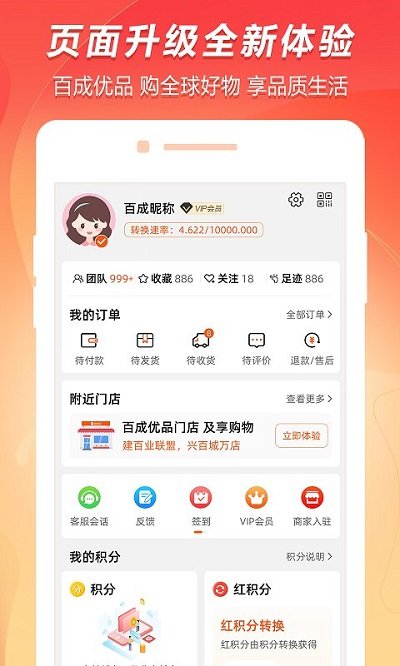 百成优品 v2.0.0 安卓版截图_3