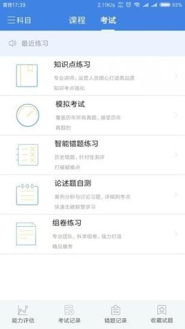 桑磊法考 v1.2.4 安卓版截图_2