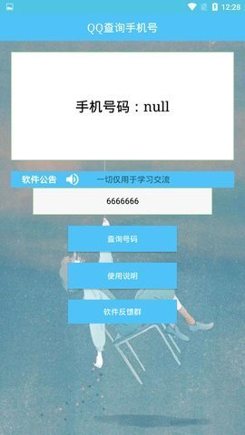 qq查手机号码截图_1