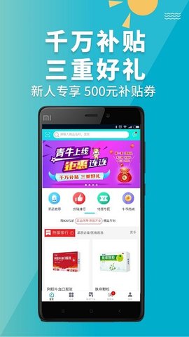 青牛医药 v2.7.5 安卓版截图_4