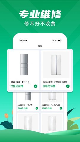 冰箱维修一步到家 1.0.0截图_3