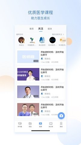 医师圈 v1.4.2 安卓版截图_1