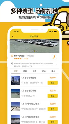 兜兜学车 v2.6.7 安卓版截图_4