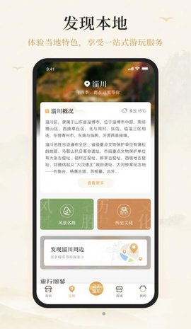 游淄川 v1.0.0 安卓版截图_2