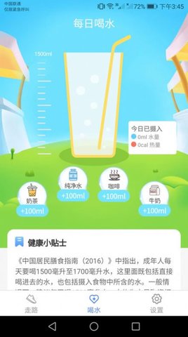 天天爱健康 4.5.7截图_2