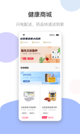 谷医堂健康 v2.5.3 安卓版截图_2