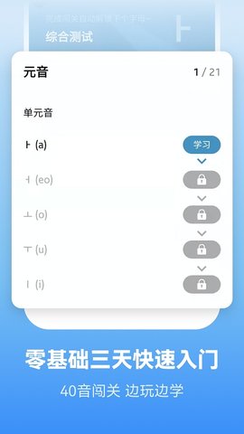 莱特韩语背单词（Light Korean Learning） v1.8.4 安卓版截图_2