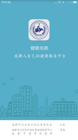 健康成都 v1.4.0 安卓版截图_1