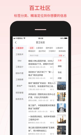 百工驿 v4.5.8 安卓版截图_1