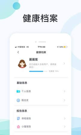 国中康健 v1.18.507 安卓版截图_1