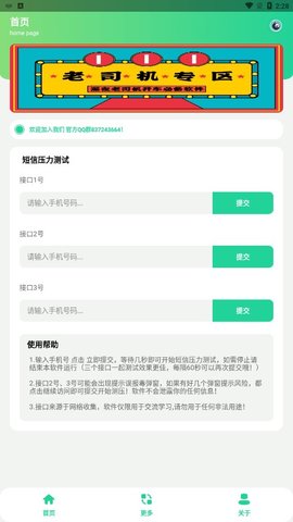 短信验证码轰炸app截图_1
