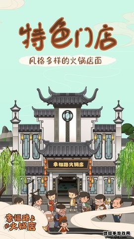 幸福路上的火锅店 2.6.6 安卓版截图_2