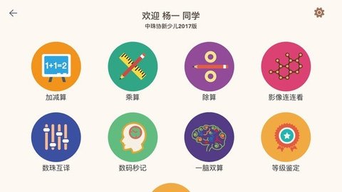 豆苗闪算 v1.4.12 安卓版截图_1
