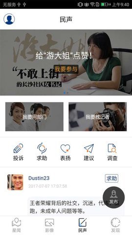 星辰头条 v5.0.3 安卓版截图_3