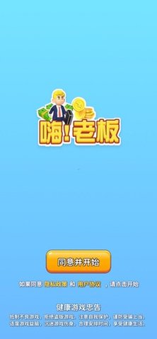 嗨老板 1.0.0.1 安卓版截图_1