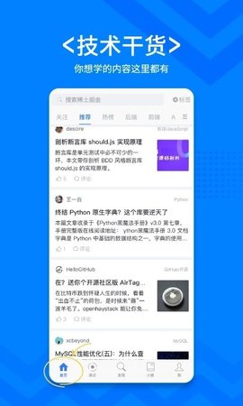 稀土掘金 v6.2.6 安卓版截图_3