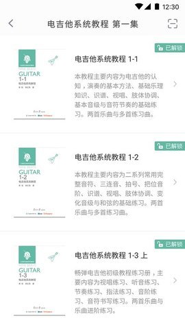 畅弹吉他 v1.6.0.0 安卓版截图_1
