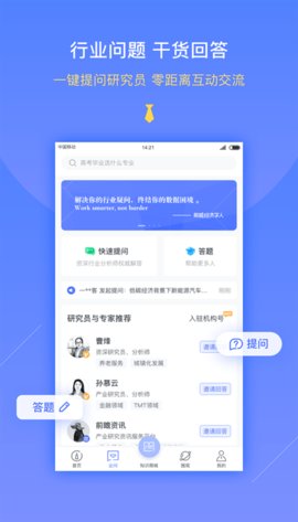 前瞻经济学人 v5.7.0 安卓版截图_4