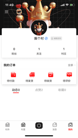 飞村 v2.1.2 安卓版截图_1