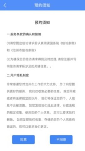 沧州公安信访 v1.0.1 安卓版截图_1