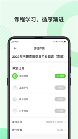 伊课网校 v1.3.5 安卓版截图_1