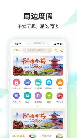 要出发周边游 v6.3.34 安卓版截图_2