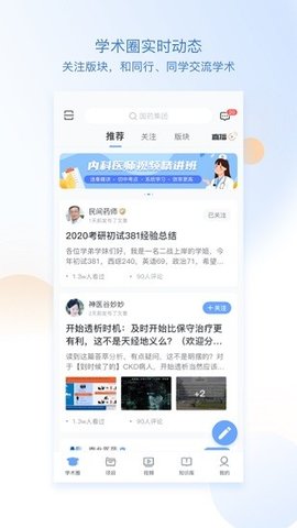 医师圈 v1.4.2 安卓版截图_3