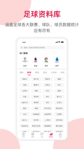 足球财富 v4.7.0 安卓版截图_2