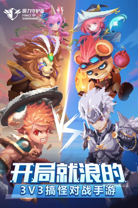 原力守护者截图_5