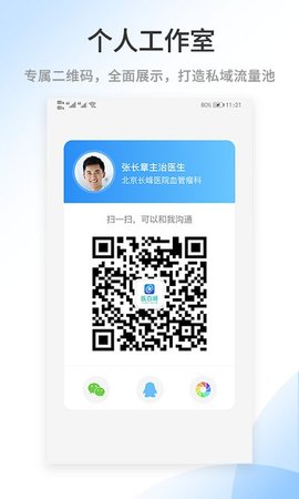 医百顺医生版 v2.8.8 安卓版截图_1