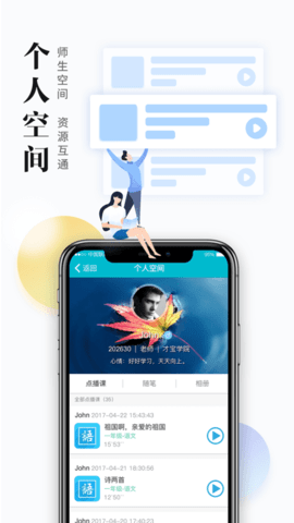 日照教育云平台 v4.3.0 安卓版截图_2