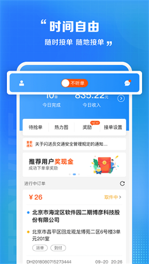 闪送骑手app截图_2