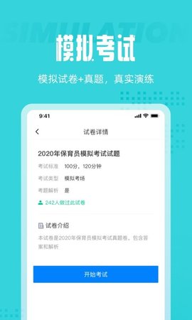 保育员考试聚题库 v1.1.4 安卓版截图_2