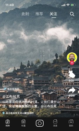 飞村 v2.1.2 安卓版截图_3