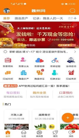 魏州网 v3.79 安卓版截图_1