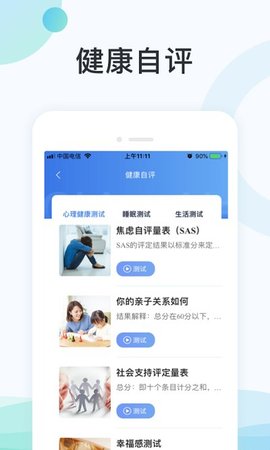 国中康健 v1.18.507 安卓版截图_3