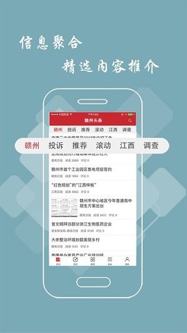 赣州头条 v2.6.0 安卓版截图_2