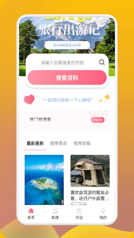 妙游行者 v1.1 安卓版截图_2