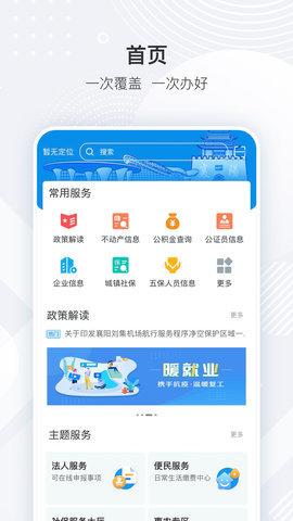 i襄阳 v1.21.36 安卓版截图_3